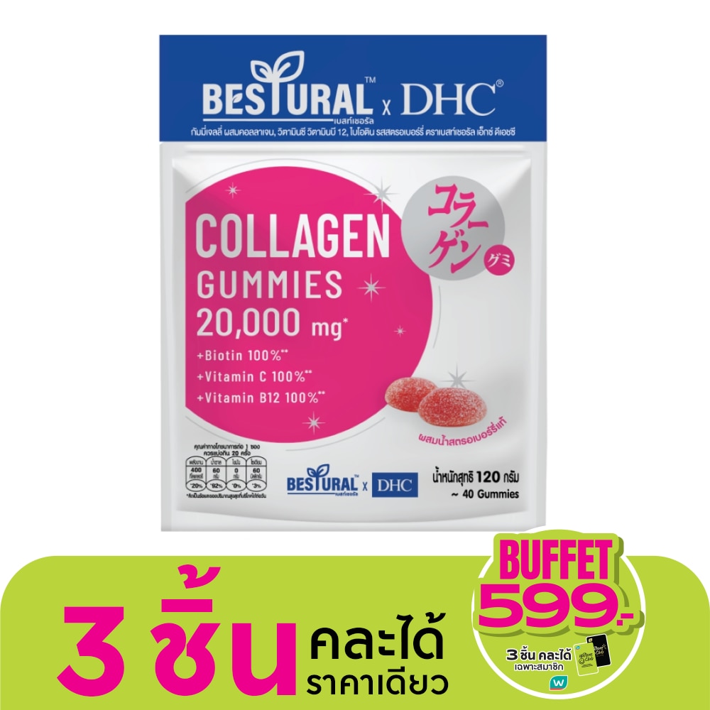 เบสเชอรัล x ดีเอชซี คอลลาเจน กัมมี่ 40 ชิ้น รสสตรอว์เบอร์รี่