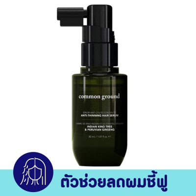 Common Ground คอมมอน กราวด์ แอนไท ทินนิ่ง แฮร์ เซรั่ม 30 มล. เซรั่มบำรุงผม image
