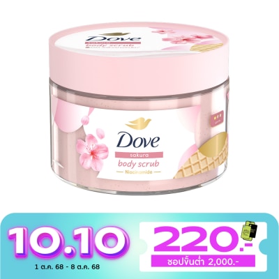 Dove โดฟ บอดี้ สครับ ซากุระ 280 กรัม สครับ ขัดผิวกาย เนียนนุ่ม
