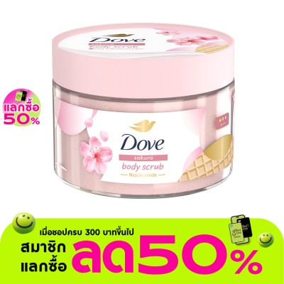 Dove - Dove Body Scrub Sakura 280 G. สครับ ขัดผิวกาย เนียนนุ่ม