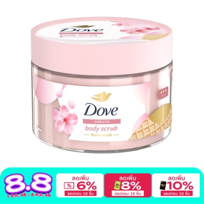 Dove โดฟ บอดี้ สครับ ซากุระ 280 กรัม สครับ ขัดผิวกาย เนียนนุ่ม