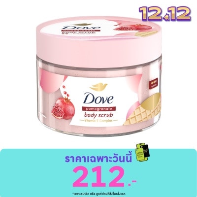 Dove โดฟ บอดี้ สครับ พอมมากราเนท 280 กรัม สครับ ขัดผิวกาย เนียนนุ่ม