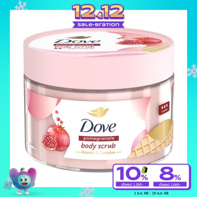 Dove โดฟ บอดี้ สครับ พอมมากราเนท 280 กรัม สครับ ขัดผิวกาย เนียนนุ่ม