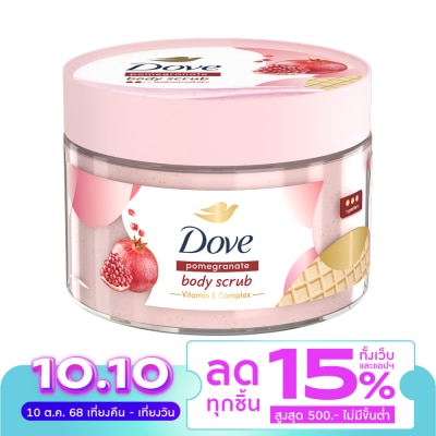 Dove โดฟ บอดี้ สครับ พอมมากราเนท 280 กรัม สครับ ขัดผิวกาย เนียนนุ่ม