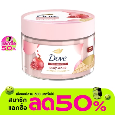 Dove - Dove Body Scrub Pomegranate 280 G. สครับ ขัดผิวกาย เนียนนุ่ม