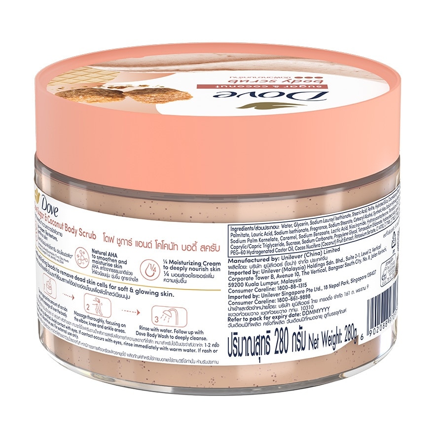 Dove Body Scrub Sugar  Coconut 280 G. สครับ ขัดผิวกาย เนียนนุ่ม