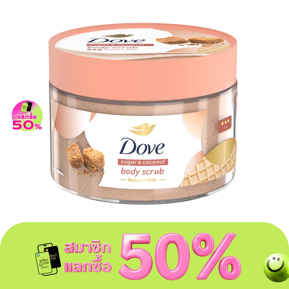 Dove Body Scrub Sugar Coconut 280 G. สครับ ขัดผิวกาย เนียนนุ่ม image