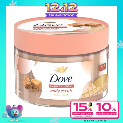 Dove Dove Body Scrub Sugar Coconut 280 G. สครับ ขัดผิวกาย เนียนนุ่ม