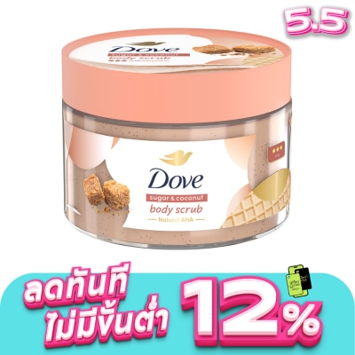 Dove - Dove Body Scrub Sugar  Coconut 280 G. สครับ ขัดผิวกาย เนียนนุ่ม