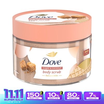Dove โดฟ บอดี้ สครับ ชูการ์ แอนด์ โคโคนัท 280 กรัม สครับ ขัดผิวกาย เนียนนุ่ม