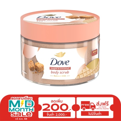 Dove Dove Body Scrub Sugar  Coconut 280 G. สครับ ขัดผิวกาย เนียนนุ่ม