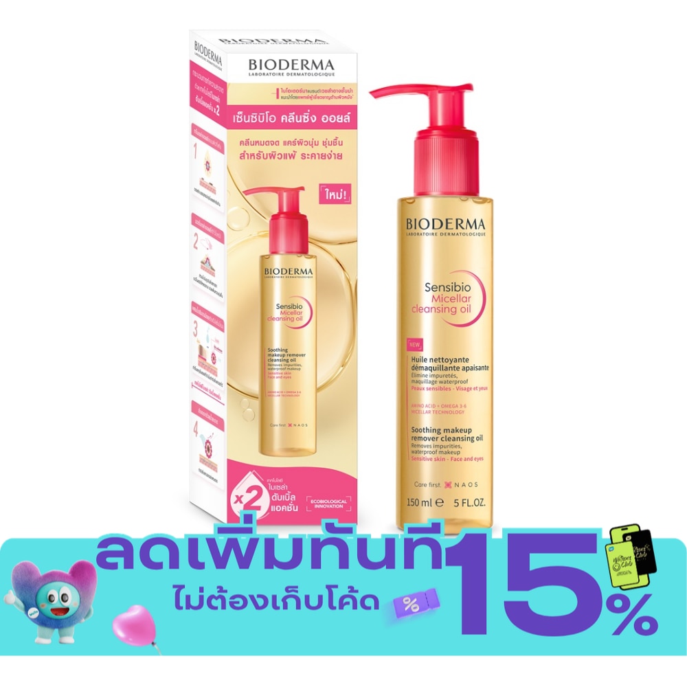 ไบโอเดอร์มา เซ็นซิบิโอ ไมเซล่า คลีนซิ่ง ออยล์ 150 มล. image