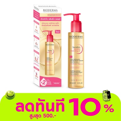 Bioderma ไบโอเดอร์มา เซ็นซิบิโอ ไมเซล่า คลีนซิ่ง ออยล์ 150 มล. image