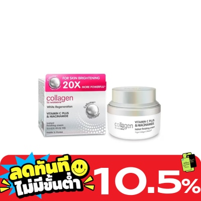 Collagen by Watsons คอลลาเจน บาย วัตสัน ไวท์ รีเจนเนอเรชั่น วิตามิน ซี พลัสไนอาซินาไมด์อินสแตนท์ครีม50มล image