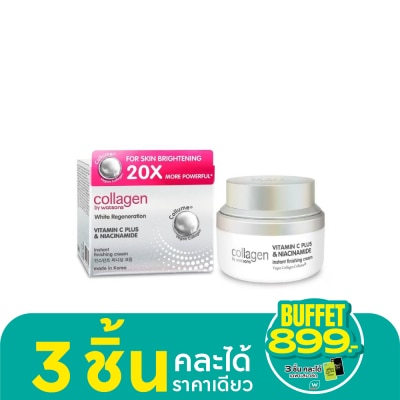 Collagen by Watsons คอลลาเจน บาย วัตสัน ไวท์ รีเจนเนอเรชั่น วิตามิน ซี พลัสไนอาซินาไมด์อินสแตนท์ครีม50มล