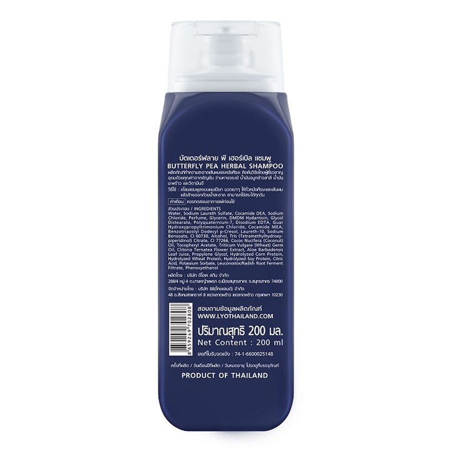Lyo Shampoo Butterfly Pea Herbal 200 Ml. แชมพูสมุนไพรอัญชัน ผมดกดำ เงางาม มีน้ำหนัก