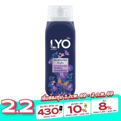 Lyo Lyo Shampoo Butterfly Pea Herbal 200 Ml. แชมพูสมุนไพรอัญชัน ผมดกดำ เงางาม มีน้ำหนัก