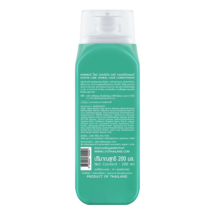 Lyo Conditioner Kaffir Lime Herbal Hair 200 Ml. ครีมนวดสมุนไพรมะกรูด บำรุงเส้นผม