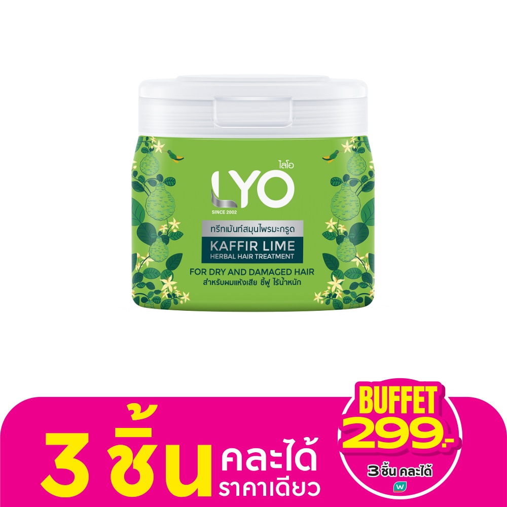 Lyo Treatment Kaffir Lime Herbal Hair 200 Ml. สมุนไพรมะกรูด ฟื้นฟูผมแห้งเสีย ชี้ฟู
