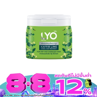 Lyo - ไลโอ ทรีทเม้นท์ เคฟเฟอร์ ไลม์ เฮอร์เบิล แฮร์ 200 มล. สมุนไพรมะกรูด ฟื้นฟูผมแห้งเสีย image