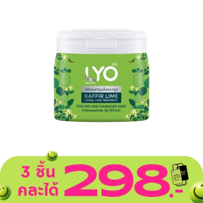 Lyo - ไลโอ ทรีทเม้นท์ เคฟเฟอร์ ไลม์ เฮอร์เบิล แฮร์ 200 มล. สมุนไพรมะกรูด ฟื้นฟูผมแห้งเสีย