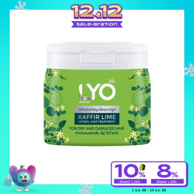 Lyo ไลโอ ทรีทเม้นท์ เคฟเฟอร์ ไลม์ เฮอร์เบิล แฮร์ 200 มล. สมุนไพรมะกรูด ฟื้นฟูผมแห้งเสีย