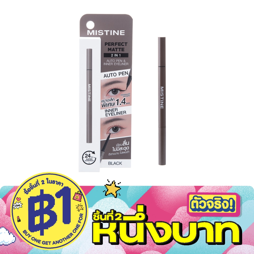 Mistine Perfect Matte 2 In 1 Auto Pen Inner Eyeliner 0.1g. + 0.5ml. Black image