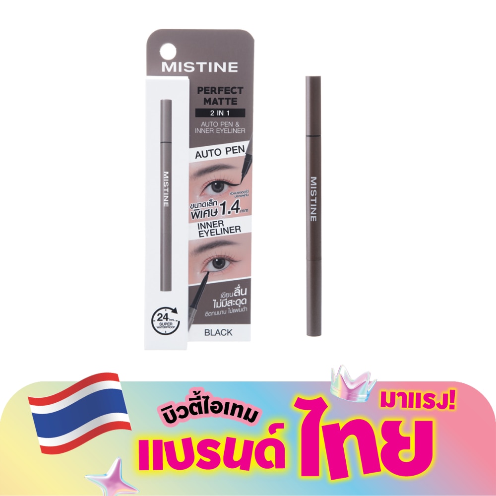 มิสทิน เพอร์เฟค แมท ทูอินวัน ออโต้ เพนแอนอินเนอร์ อายไลน์เนอร์ 0.1ก. + 0.5มล. แบล็ค