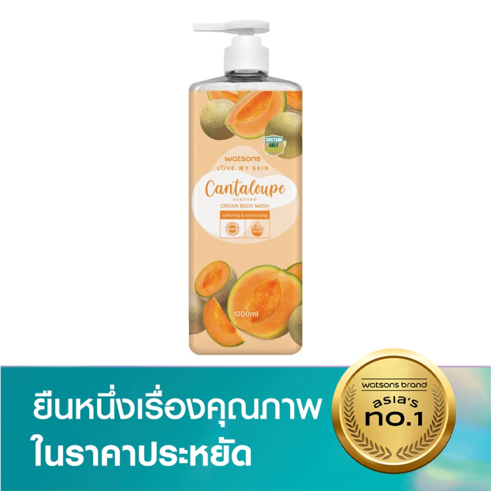 วัตสัน เลิฟ มาย สกิน แคนตาลูป เซ็นทิด ครีม บอดี้ วอช 1000มล.
