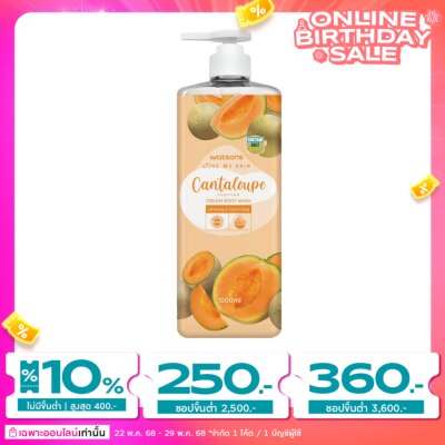 WATSONS วัตสัน เลิฟ มาย สกิน แคนตาลูป เซ็นทิด ครีม บอดี้ วอช 1000มล.