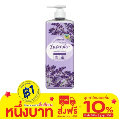 WATSONS วัตสัน เลิฟ มาย สกิน ลาเวนเดอร์ เซ็นทิด ครีม บอดี้ วอช 1000มล.