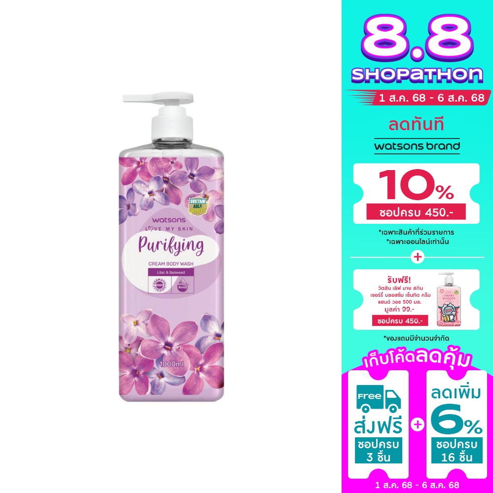 Watsons Love My Skin Purifying Cream Body Wash 1000ml.