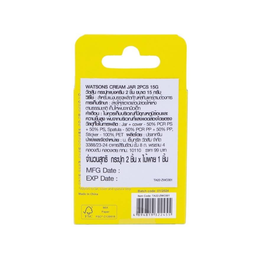วัตสัน กระปุกแบ่งครีม 15 กรัม x 2 ชิ้น.
