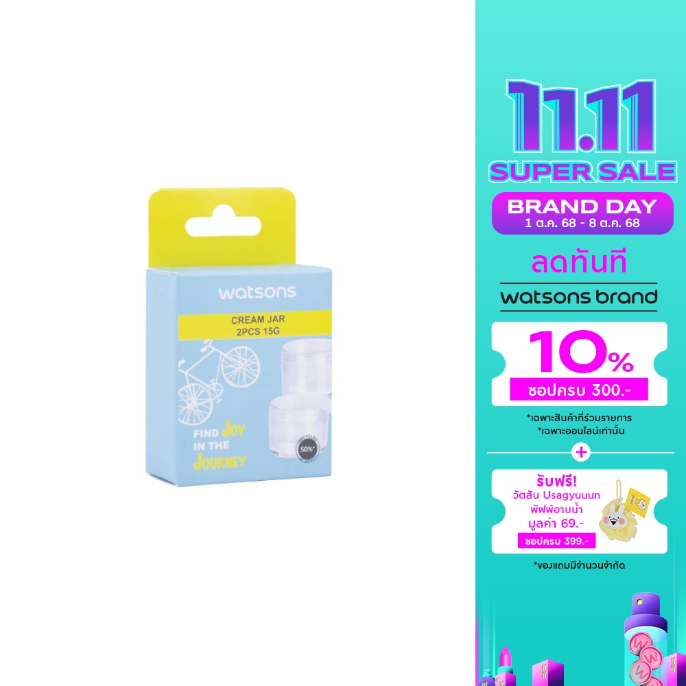 วัตสัน กระปุกแบ่งครีม 15 กรัม x 2 ชิ้น.