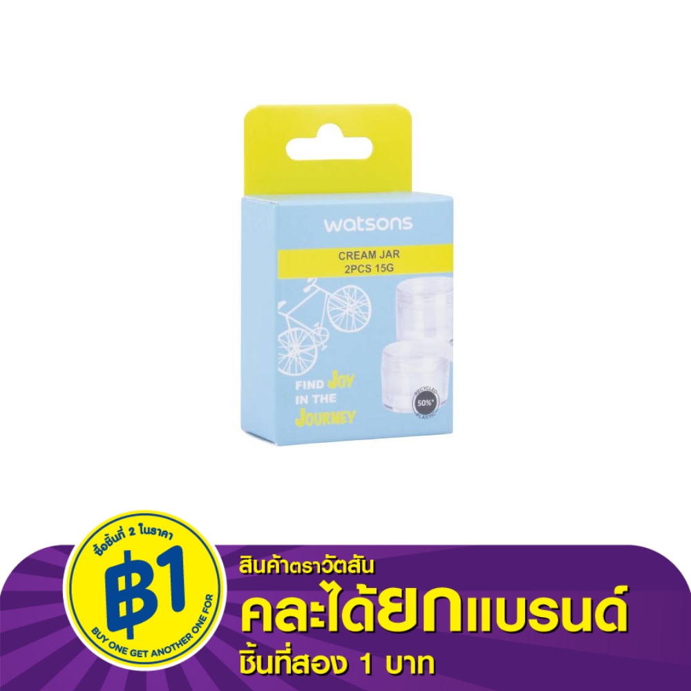วัตสัน กระปุกแบ่งครีม 15 กรัม x 2 ชิ้น.
