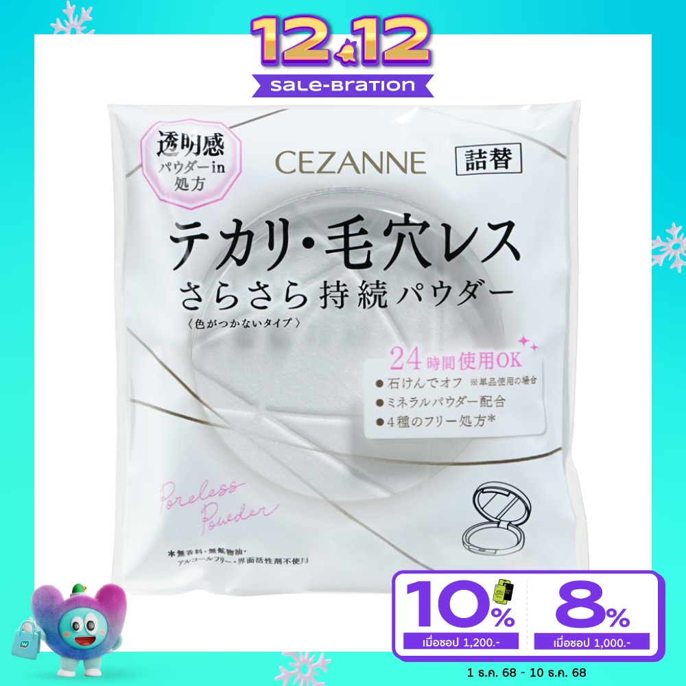 Cezanne เซซาน พอเลท พาวเดอร์ เคลียร์ รีฟิล 8ก.
