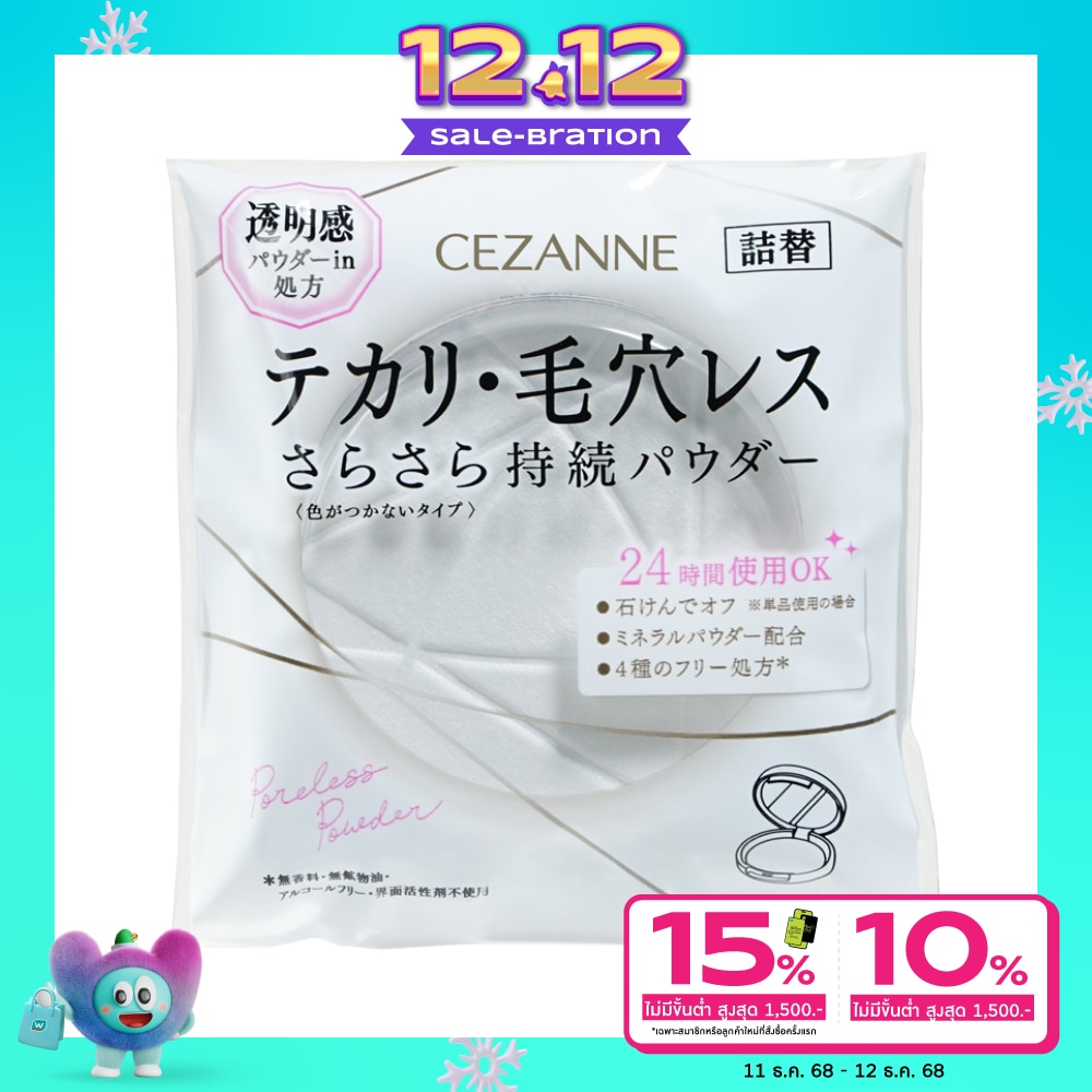 Cezanne เซซาน พอเลท พาวเดอร์ เคลียร์ รีฟิล 8ก.
