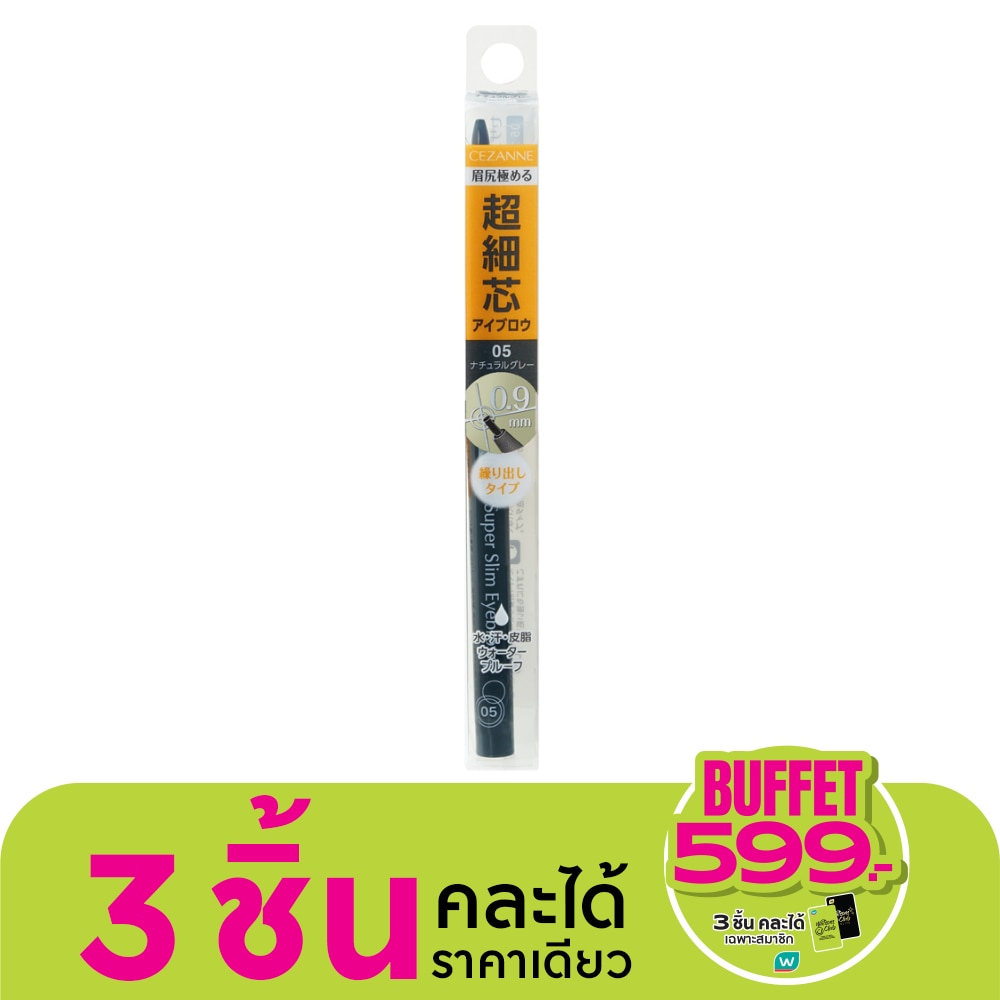 เซซาน ซุปเปอร์ สลิม อายบราว 0.02ก. 05  แนชเชอเริล เกรย์