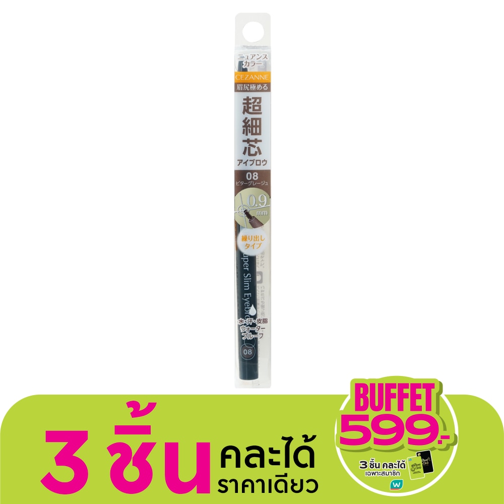 เซซาน ซุปเปอร์ สลิม อายบราว 0.02ก. 08 บิทเทอร์ เกรจน์