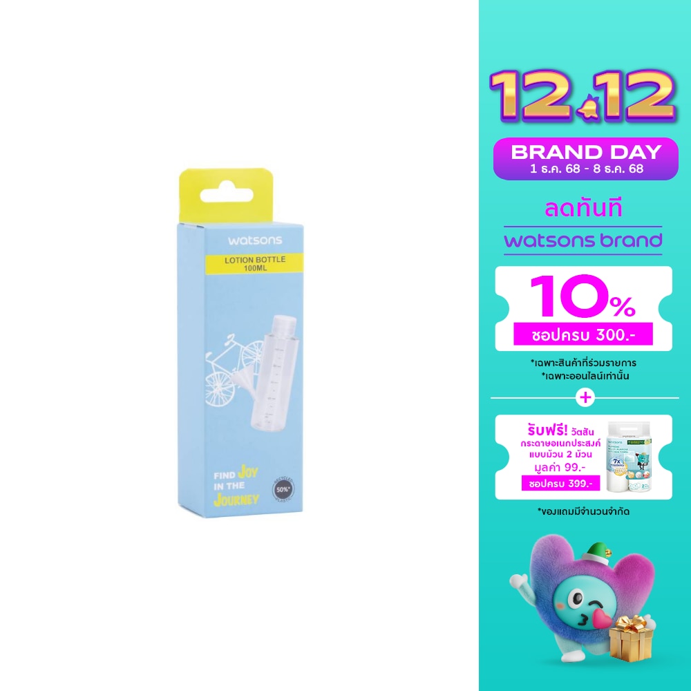 วัตสัน ขวดแบ่งโลชั่น 100 มล.