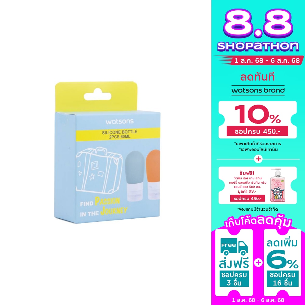 วัตสัน ขวดซิลิโคนแบ่งของเหลว 60 มล x 2 ชิ้น.