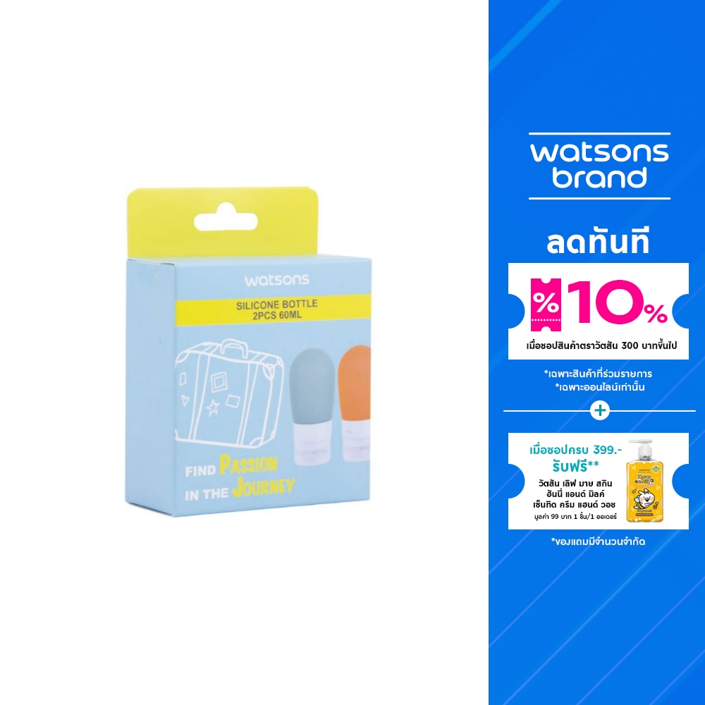Watsons Silicone Bottle 60ml x 2 pcs.