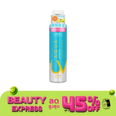 WATSONS วัตสัน อควา ยูวี ซัน โพรเทคชั่น สเปรย์ เอสพีเอฟ50+ พีเอ++++ 150 กรัม.