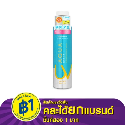 WATSONS วัตสัน อควา ยูวี ซัน โพรเทคชั่น สเปรย์ เอสพีเอฟ50+ พีเอ++++ 150 กรัม.