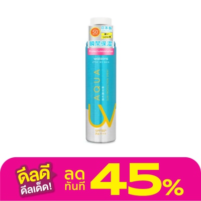 WATSONS วัตสัน อควา ยูวี ซัน โพรเทคชั่น สเปรย์ เอสพีเอฟ50+ พีเอ++++ 150 กรัม.