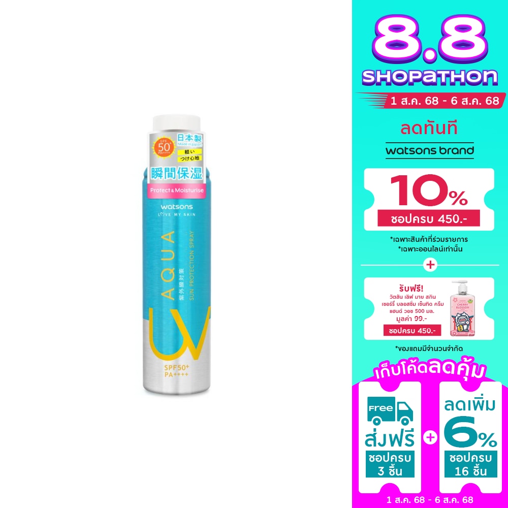Watsons Aqua UV Sun Protection Spray SPF50+ PA++++ 150g.