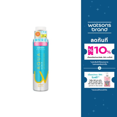 WATSONS วัตสัน อควา ยูวี ซัน โพรเทคชั่น สเปรย์ เอสพีเอฟ50+ พีเอ++++ 150 กรัม.