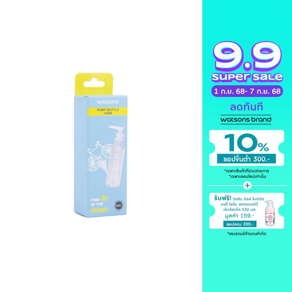 วัตสัน ขวดแบ่งของเหลวหัวปั๊ม 100 มล.
