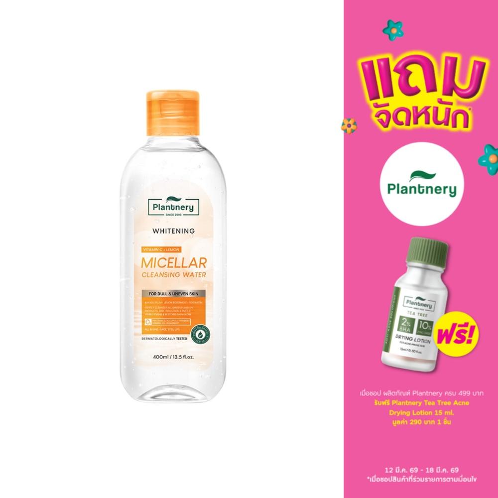 แพลนท์เนอรี่ วิต ซี ไบร์ท ไมเซล่า คลีนซิ่ง วอเตอร์ 400 มล.