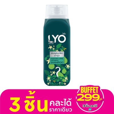 Lyo Lyo Shampoo Kaffir Lime Herbal 200 Ml. แชมพูสมุนไพรมะกรูด ลดรังแค ความมัน คันศีรษะ